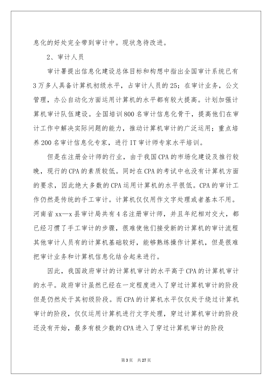 关于审计的实习报告5篇_第3页