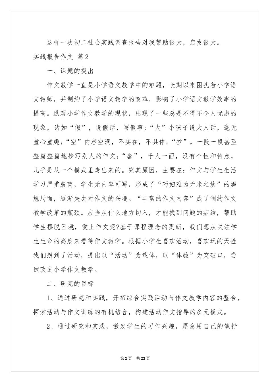 关于实践报告作文锦集6篇_第2页