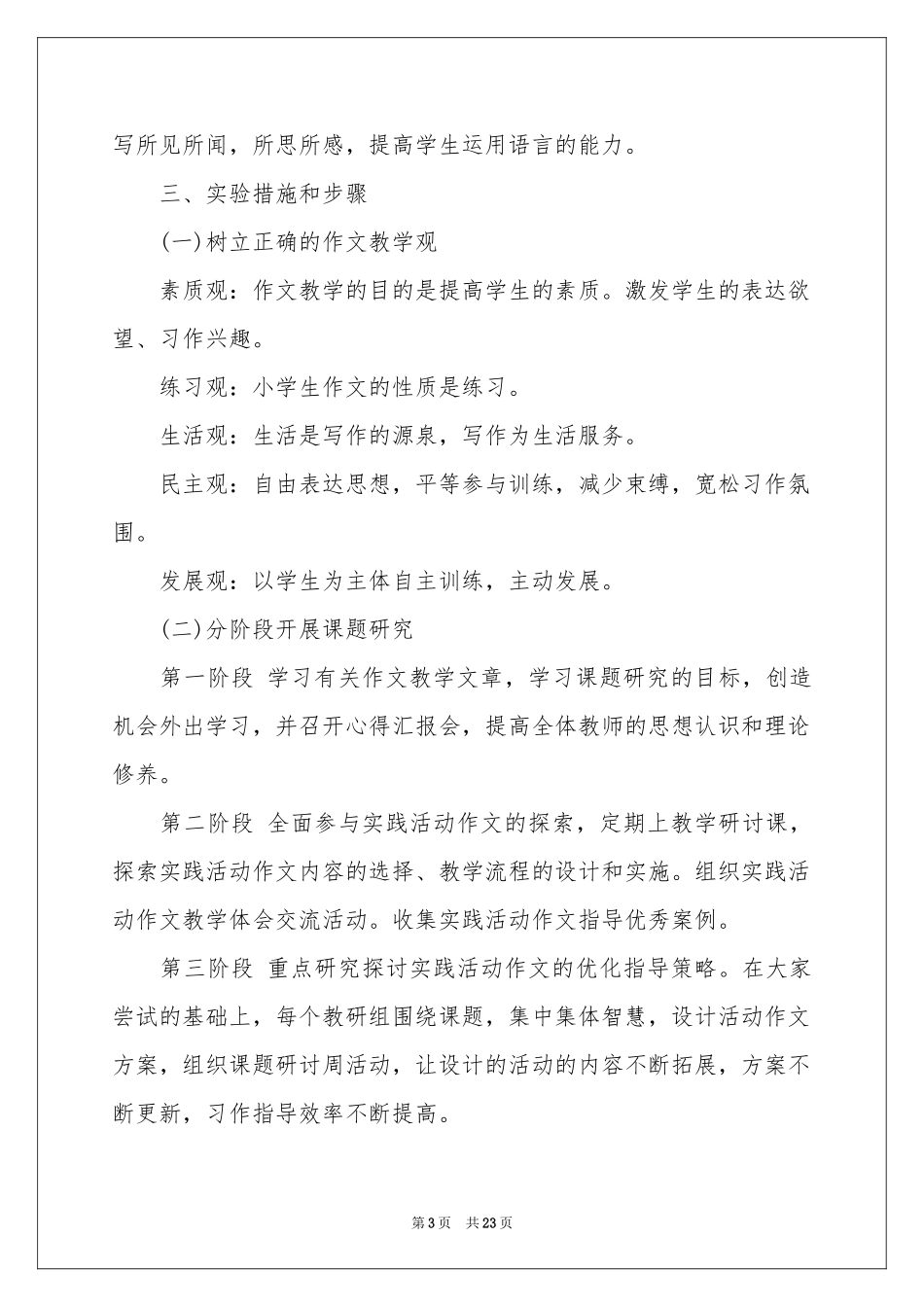 关于实践报告作文锦集6篇_第3页