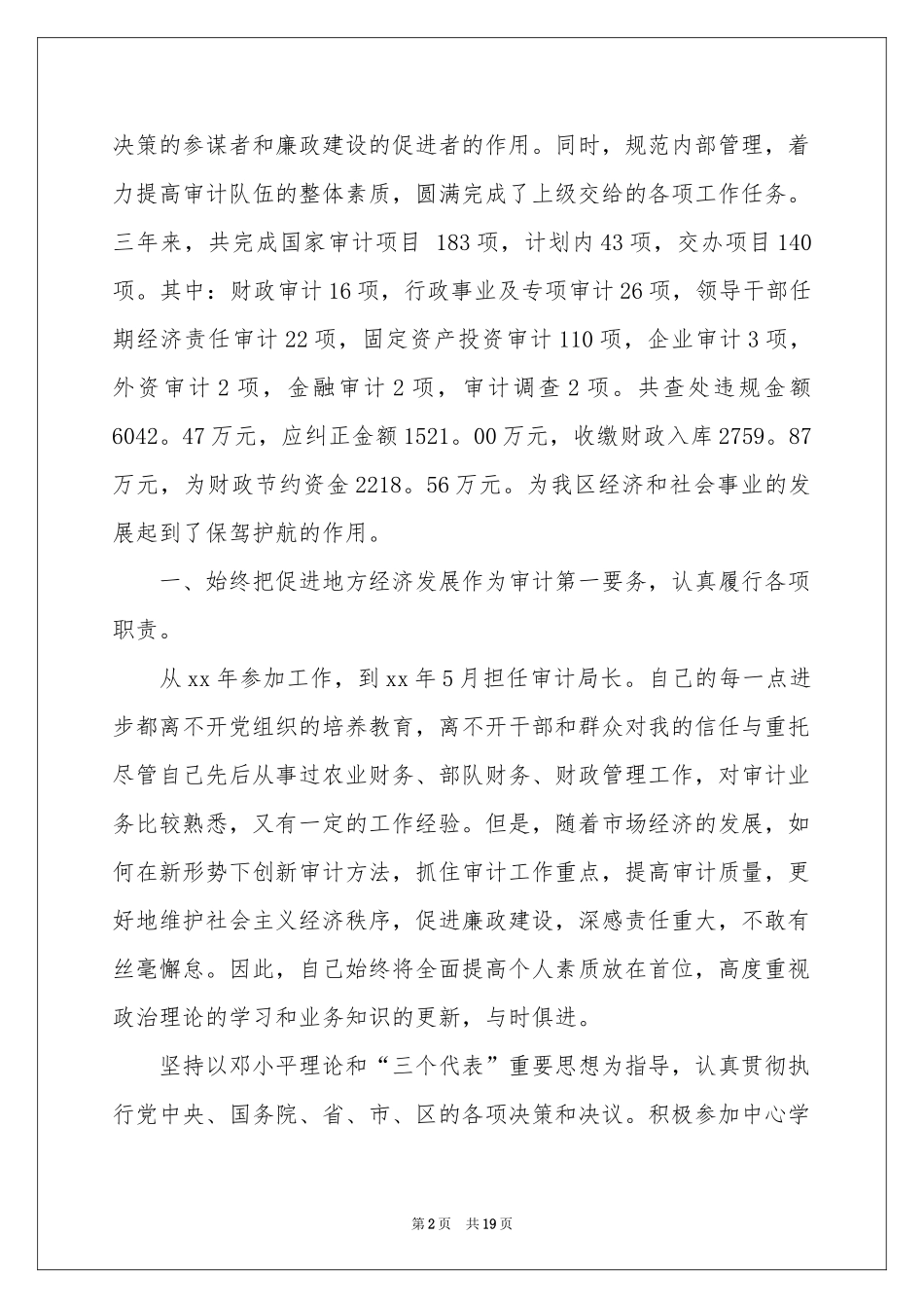 关于审计个人述职报告三篇_第2页