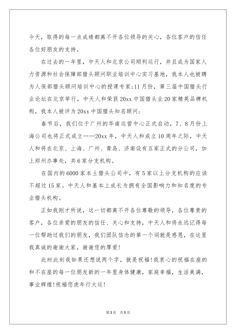 关于客户答谢词3篇_第3页