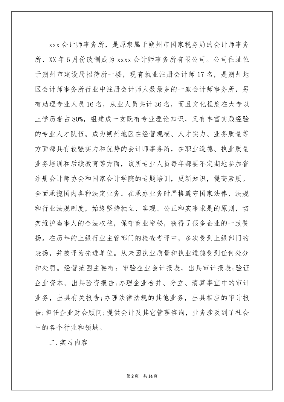 关于审计专业实习报告3篇_第2页