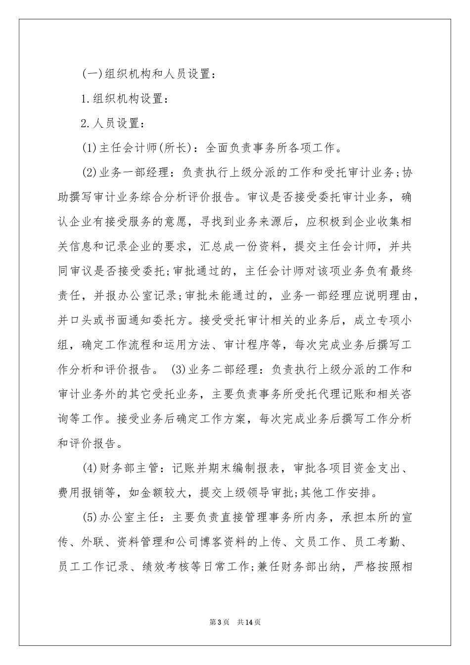关于审计专业实习报告3篇_第3页