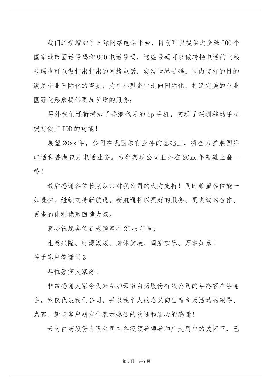 关于客户答谢词_第3页