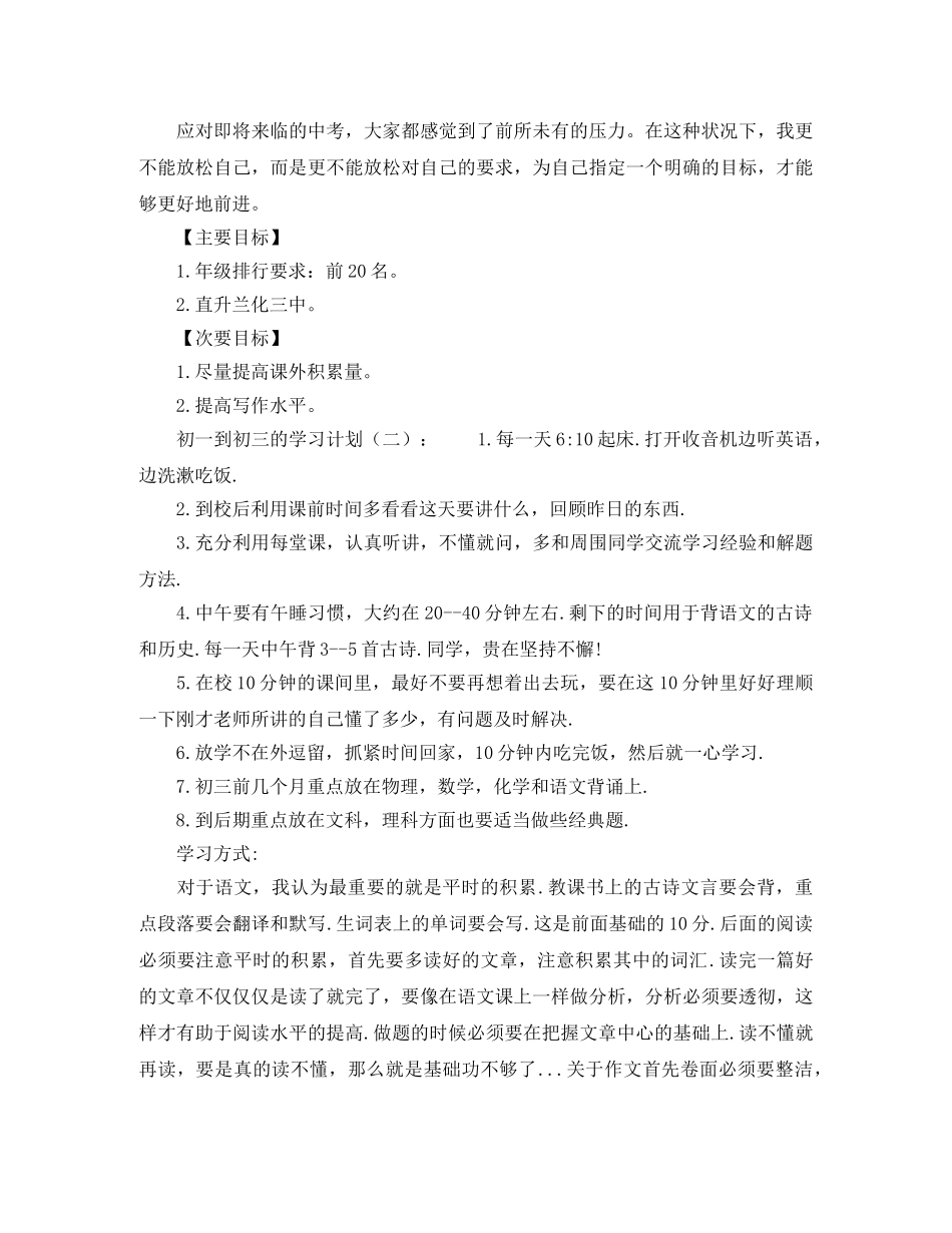 初一到初三的学习计划 _第3页