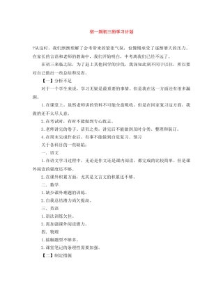 初一到初三的学习计划 