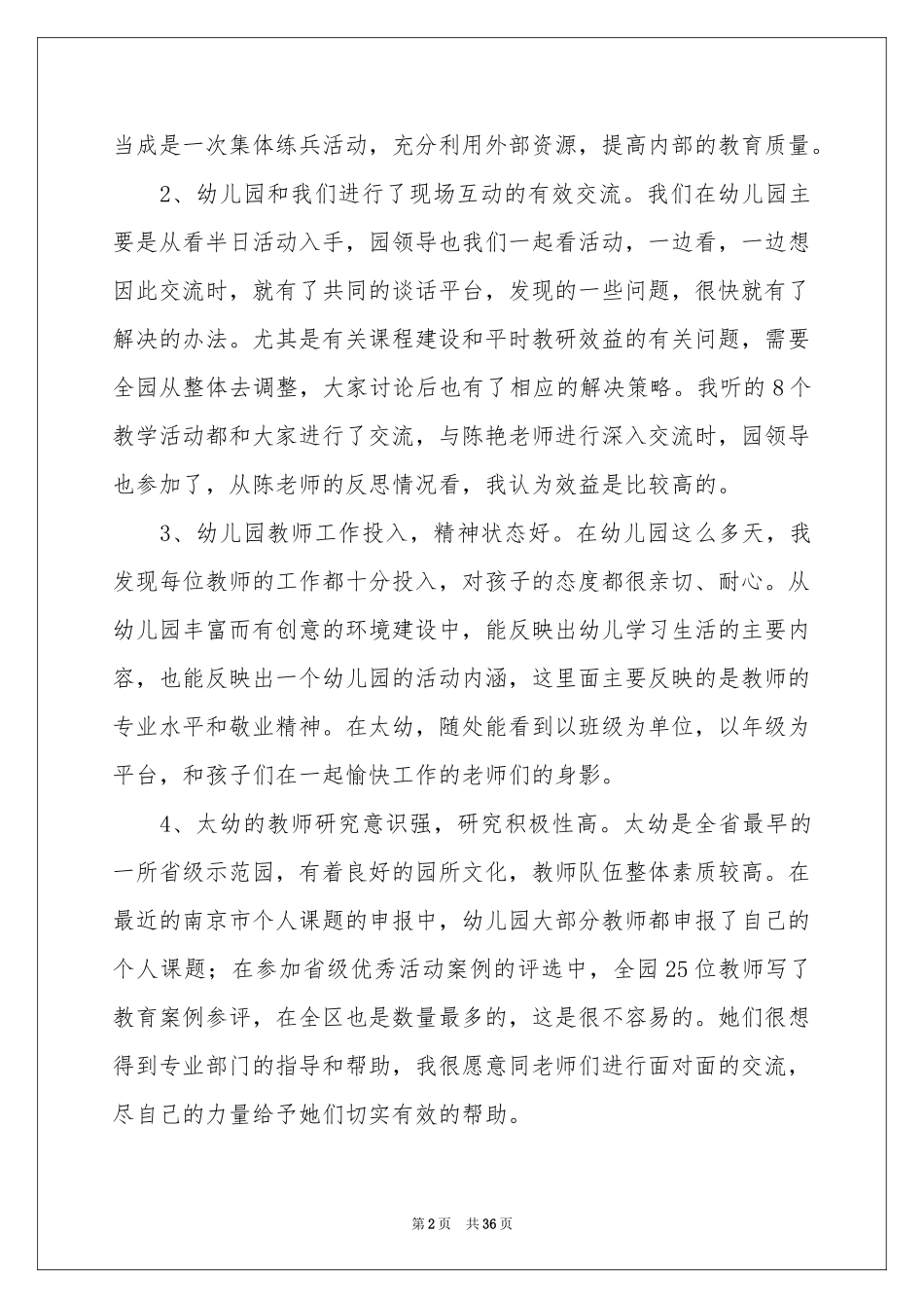 关于实践教学参考总结集合10篇_第2页