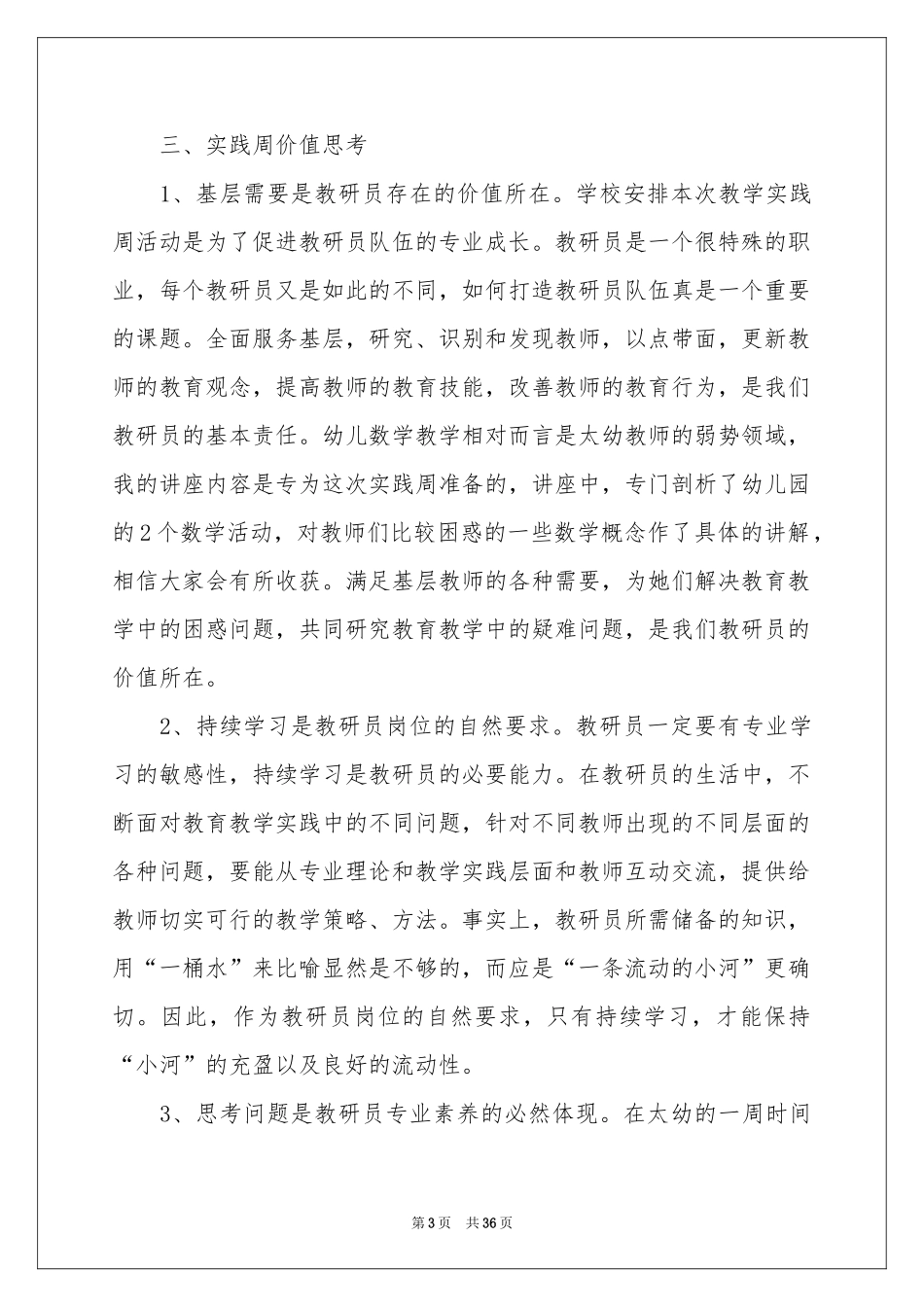 关于实践教学参考总结集合10篇_第3页