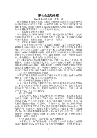 苗苗一班家长会总结