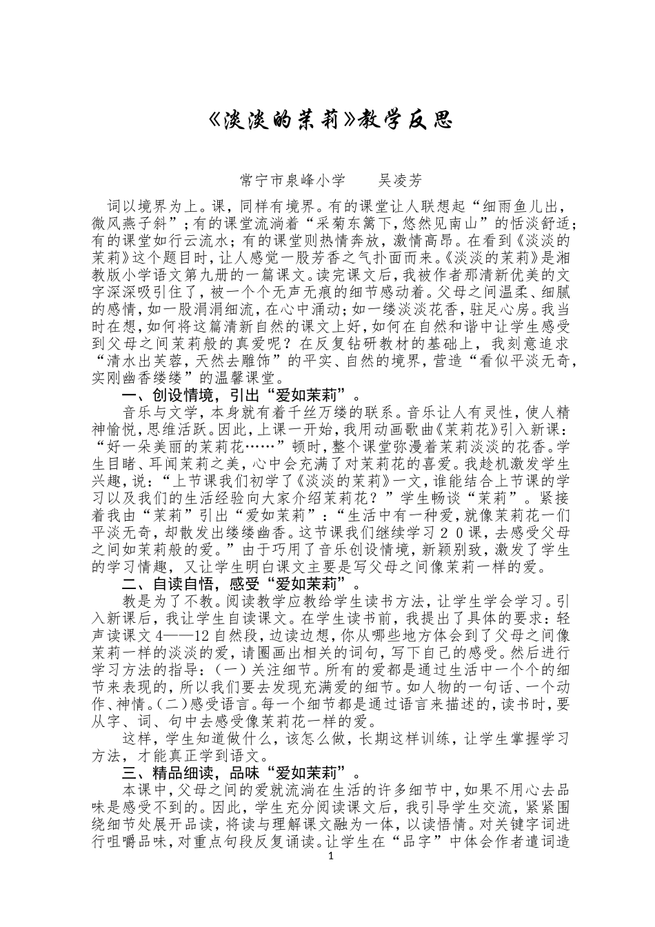 《淡淡的茉莉》教学反思 (2)_第1页