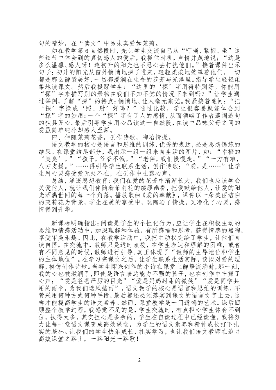 《淡淡的茉莉》教学反思 (2)_第2页