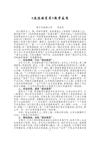 《淡淡的茉莉》教学反思 (2)