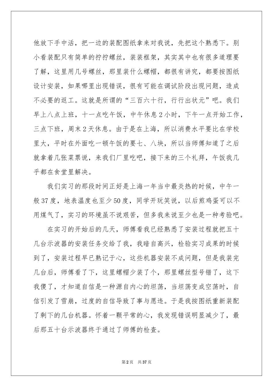 关于实践实习报告集锦十篇_第2页