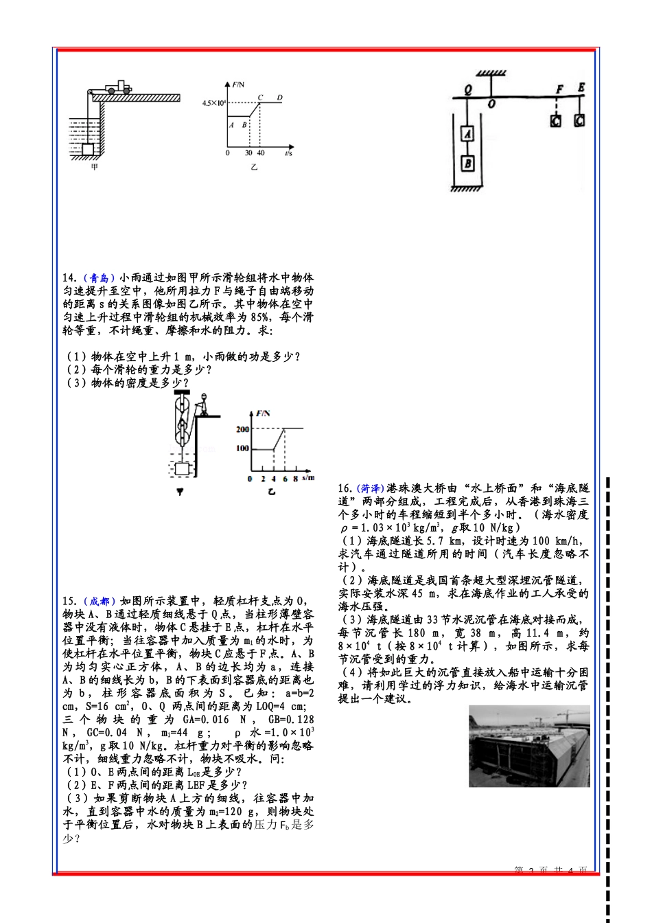 （WPS）八年级物理浮力专题训练（计算题）_第3页