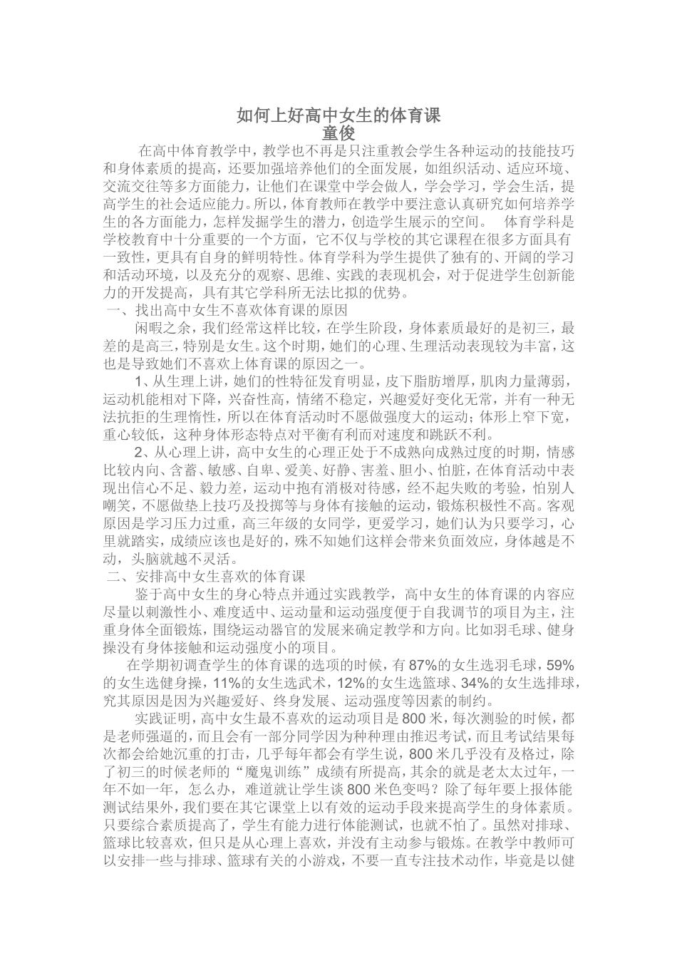 如何上好高中女生的体育课_第1页