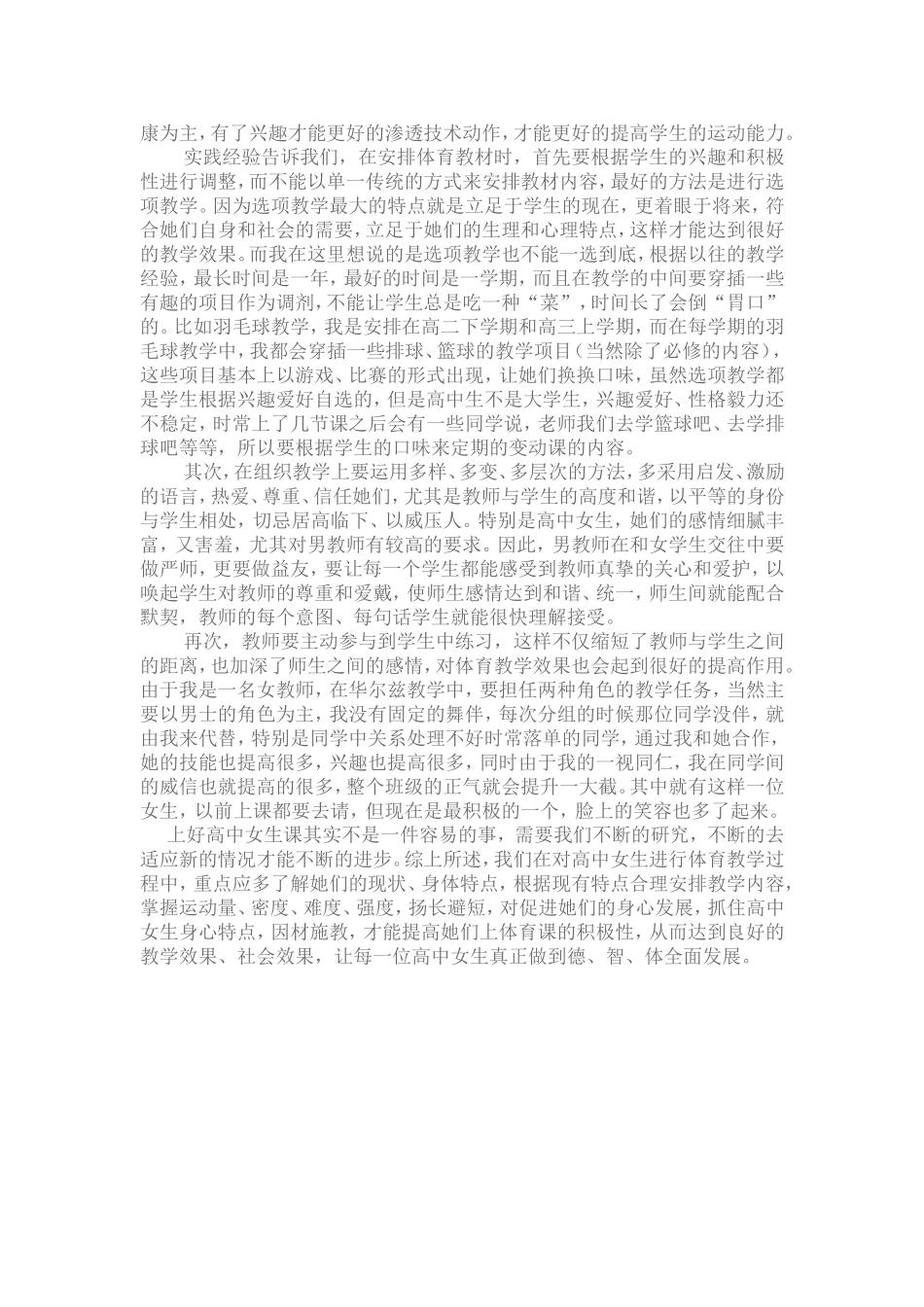 如何上好高中女生的体育课_第2页