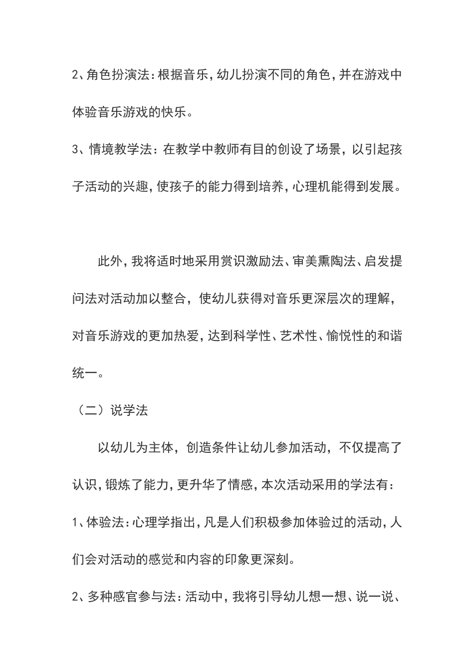 《采莲船》说课稿_第2页