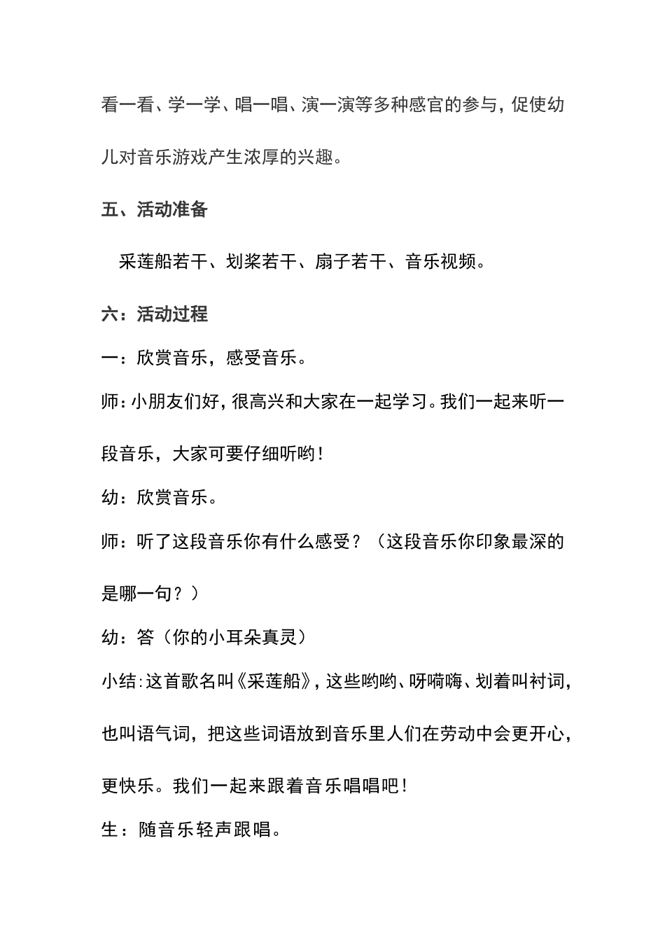 《采莲船》说课稿_第3页