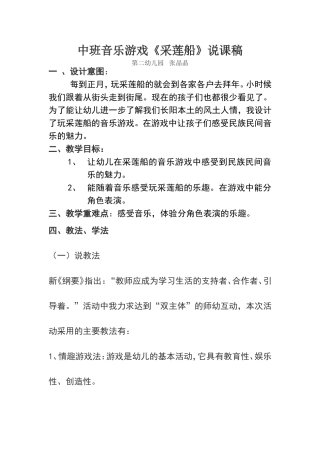 《采莲船》说课稿