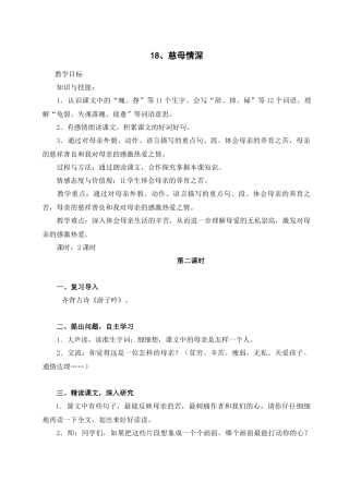 （教案与教学反思）18慈母情深2
