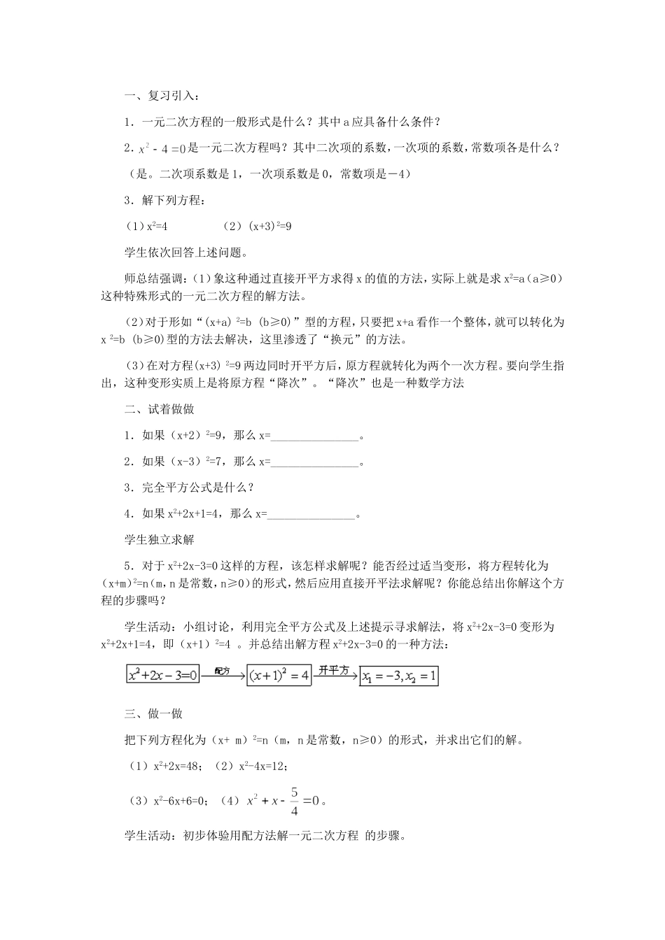 解一元二次方程_第2页