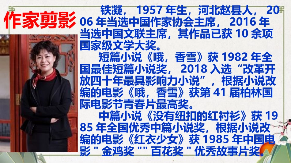 《哦，香雪》上课课件_第2页