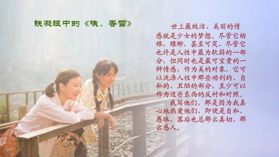 《哦，香雪》上课课件_第3页