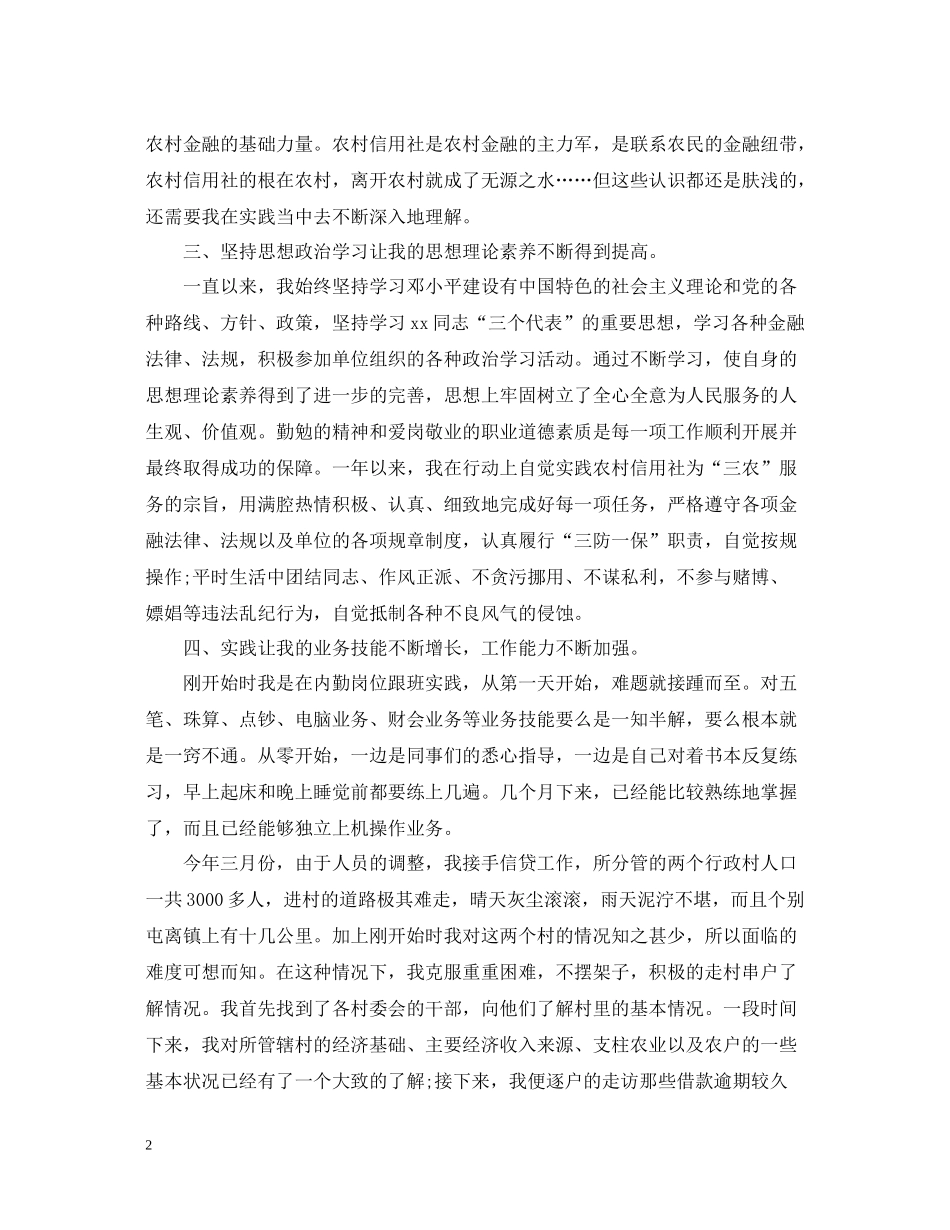 信用社年终总结_第2页
