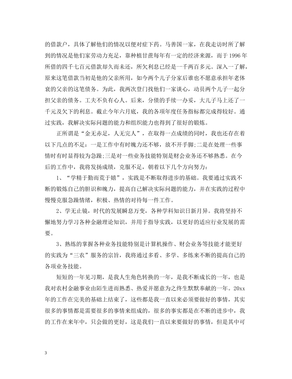 信用社年终总结_第3页