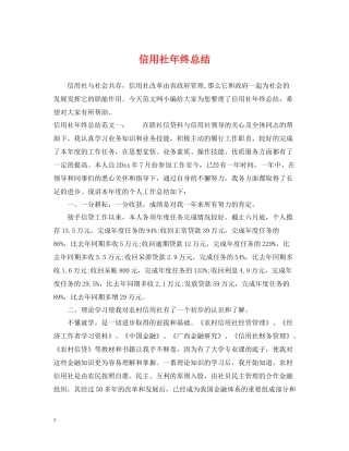 信用社年终总结