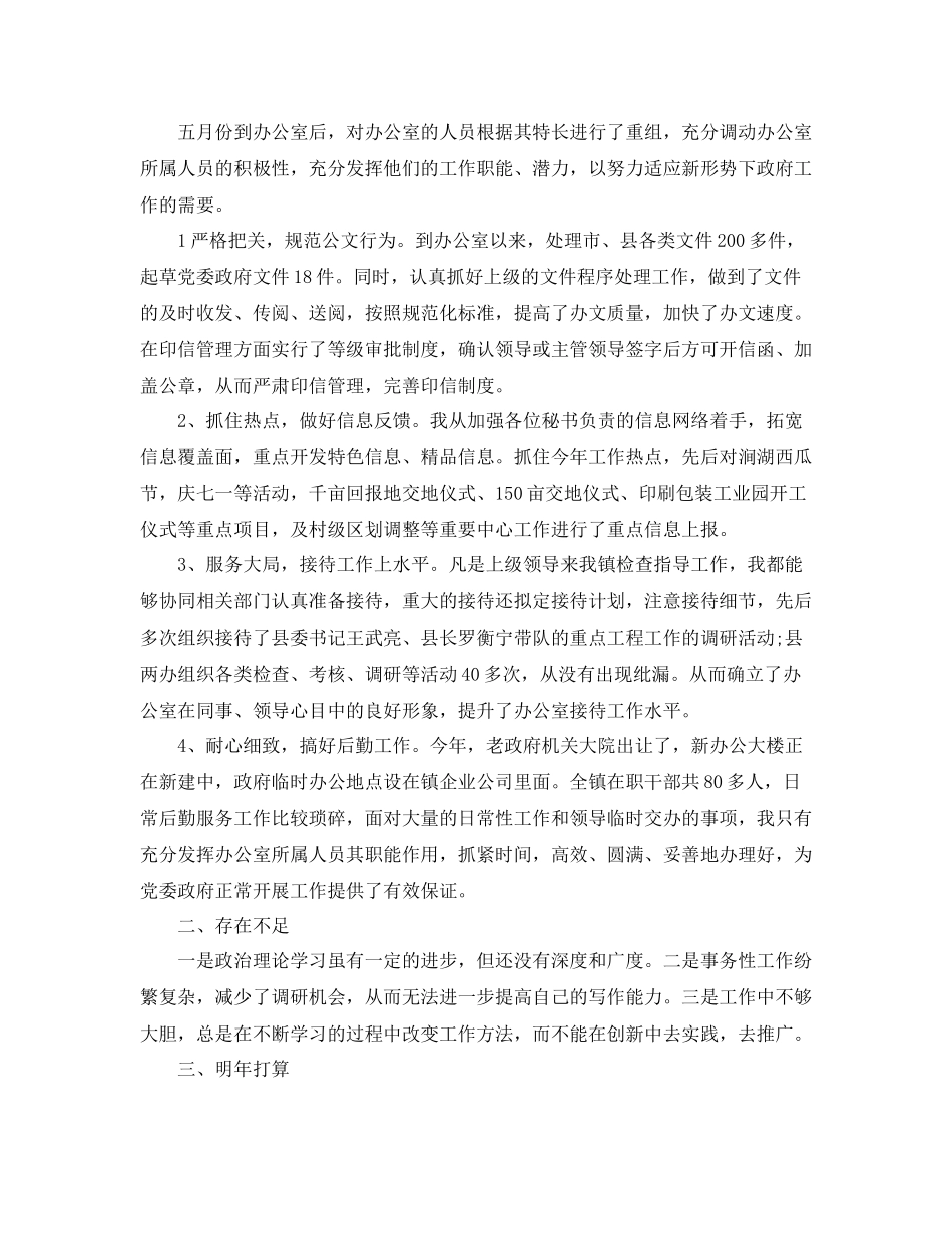 乡镇办公室主任年度工作总结报告_第2页