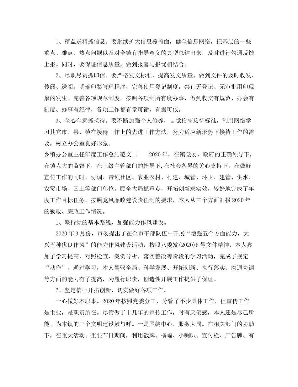 乡镇办公室主任年度工作总结报告_第3页