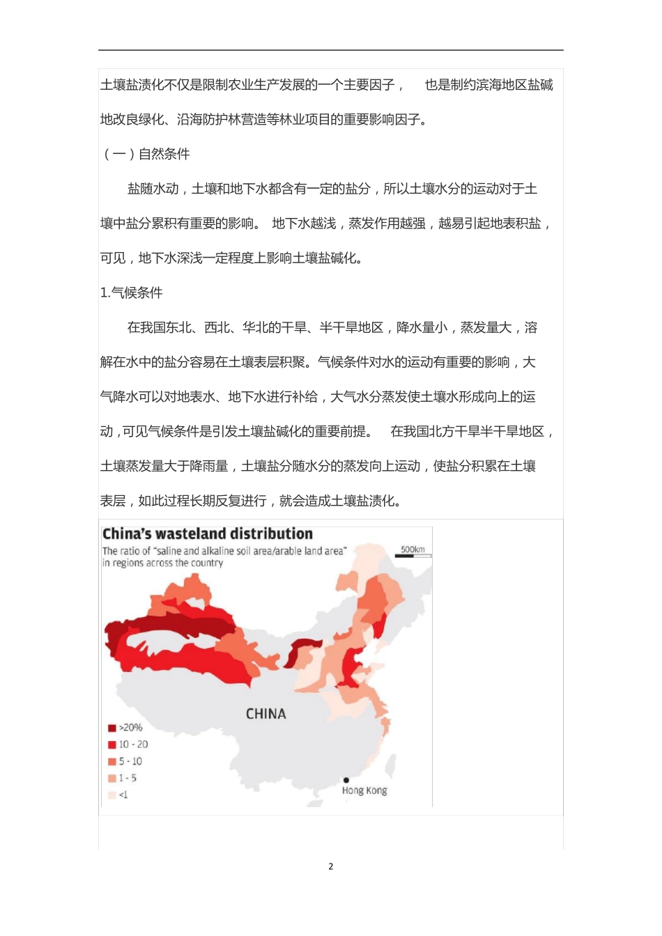 高考地理盐碱化专题归纳_第2页