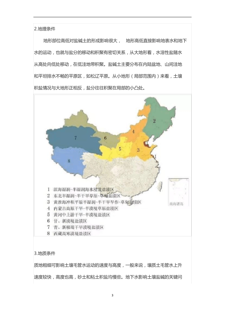 高考地理盐碱化专题归纳_第3页