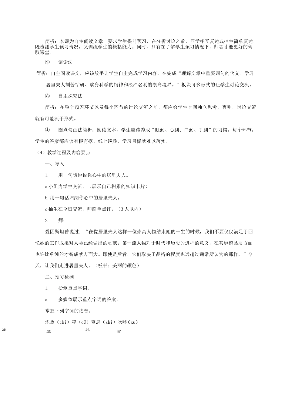 美丽的颜色名师教案_第2页