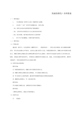 美丽的颜色名师教案