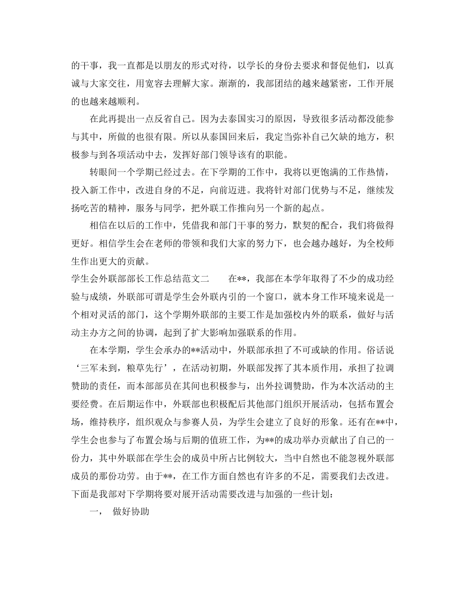 学生会外联部部长工作总结_第2页