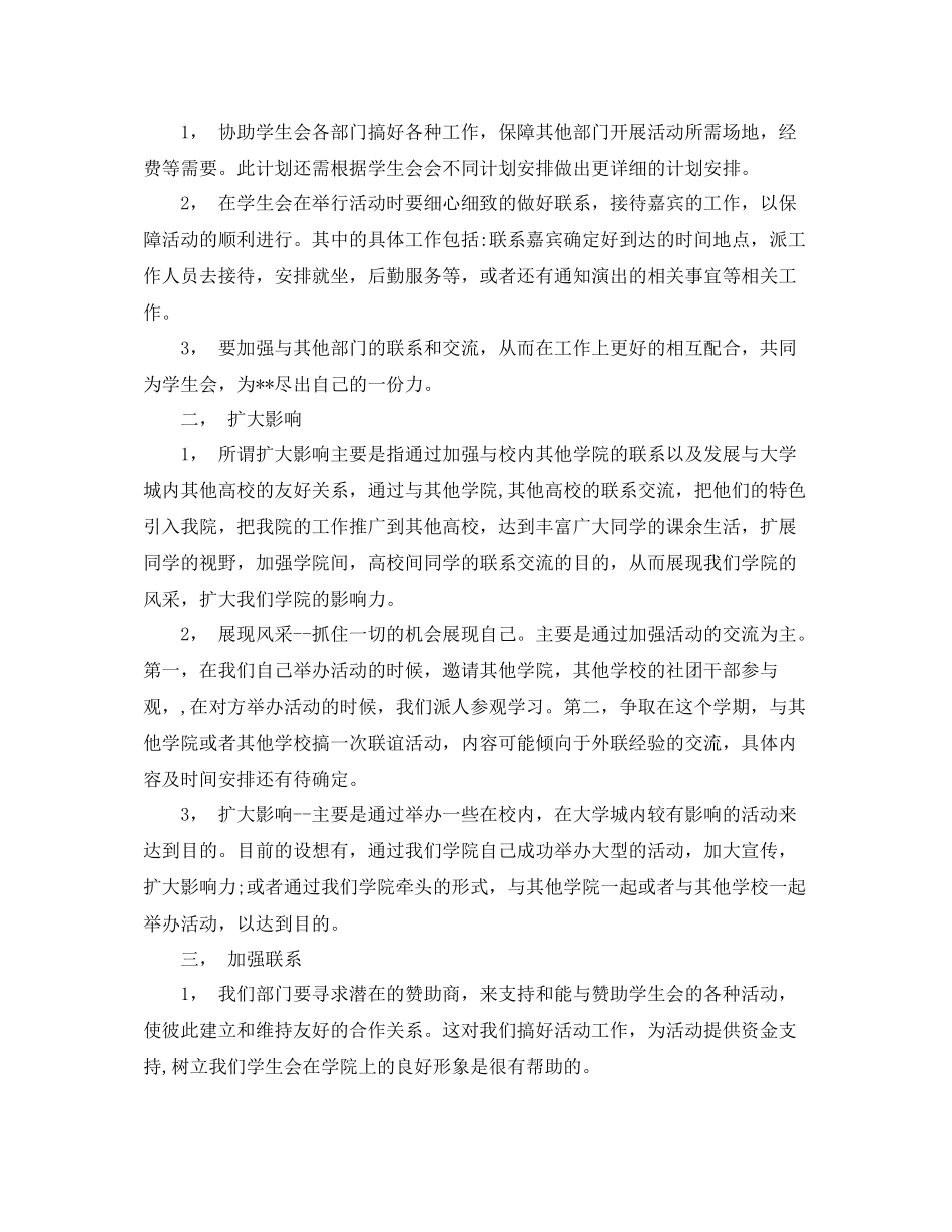 学生会外联部部长工作总结_第3页