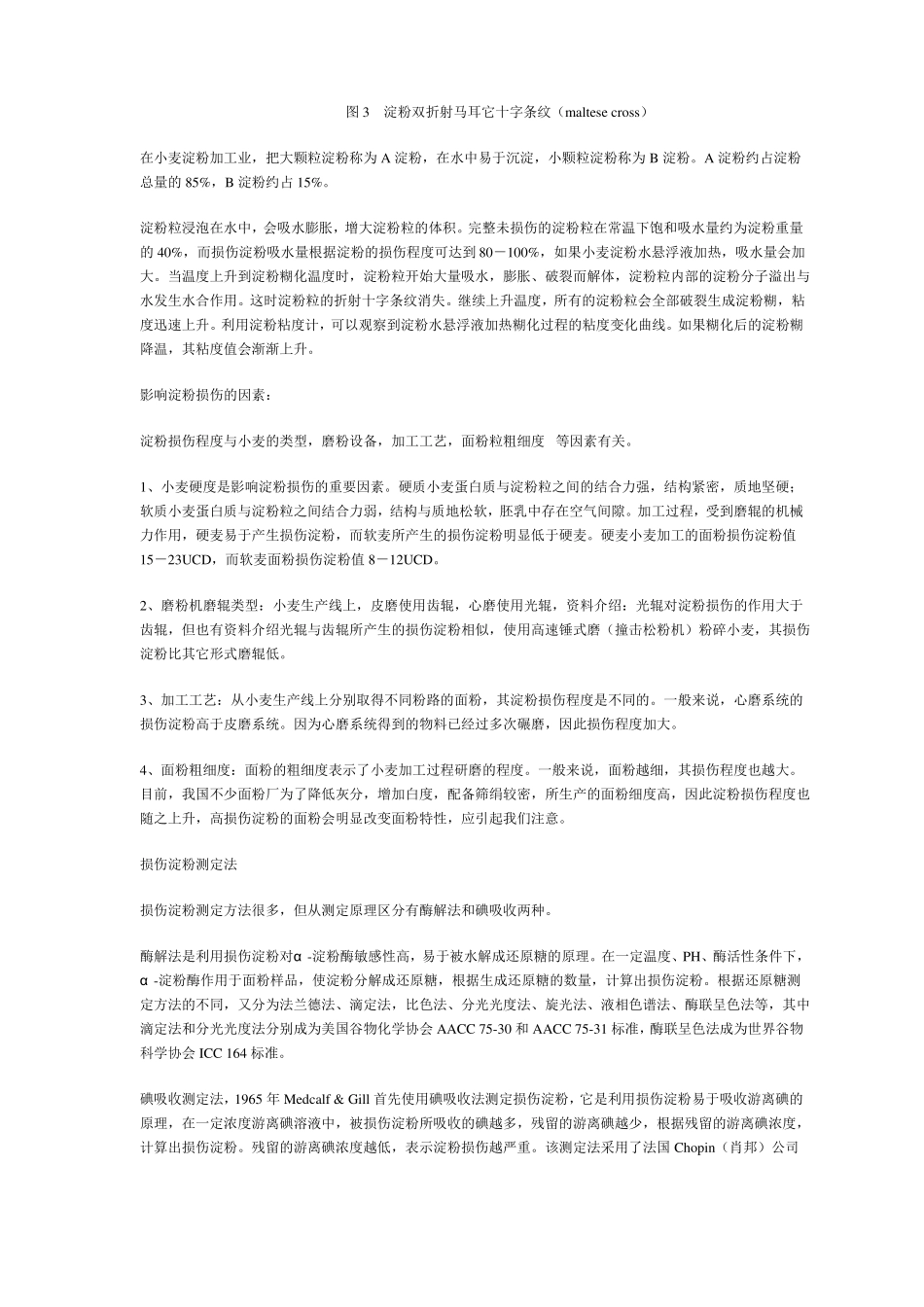 面粉含水量与面粉吸水率_第3页