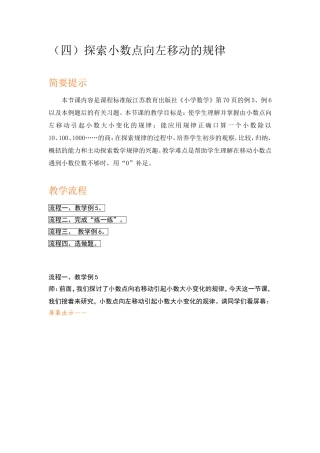 五上17探索小数点向左移动的规律