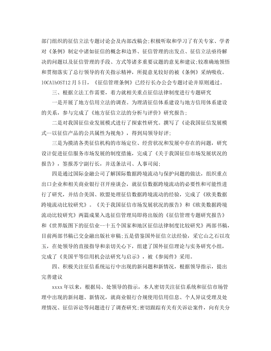 征信管理年度个人工作总结_第2页