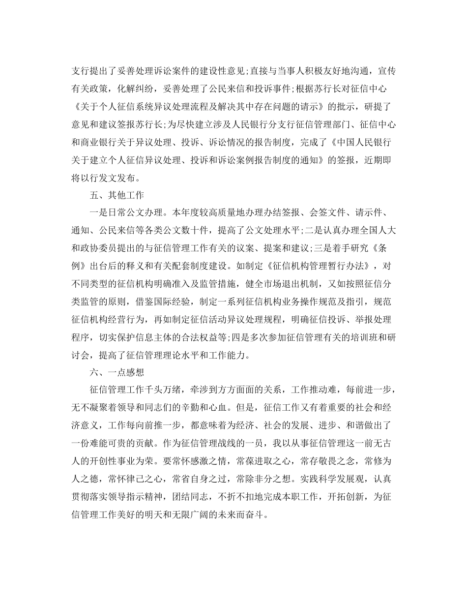 征信管理年度个人工作总结_第3页