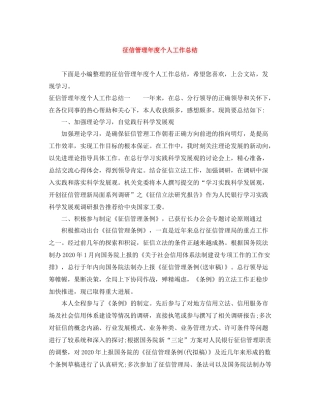 征信管理年度个人工作总结