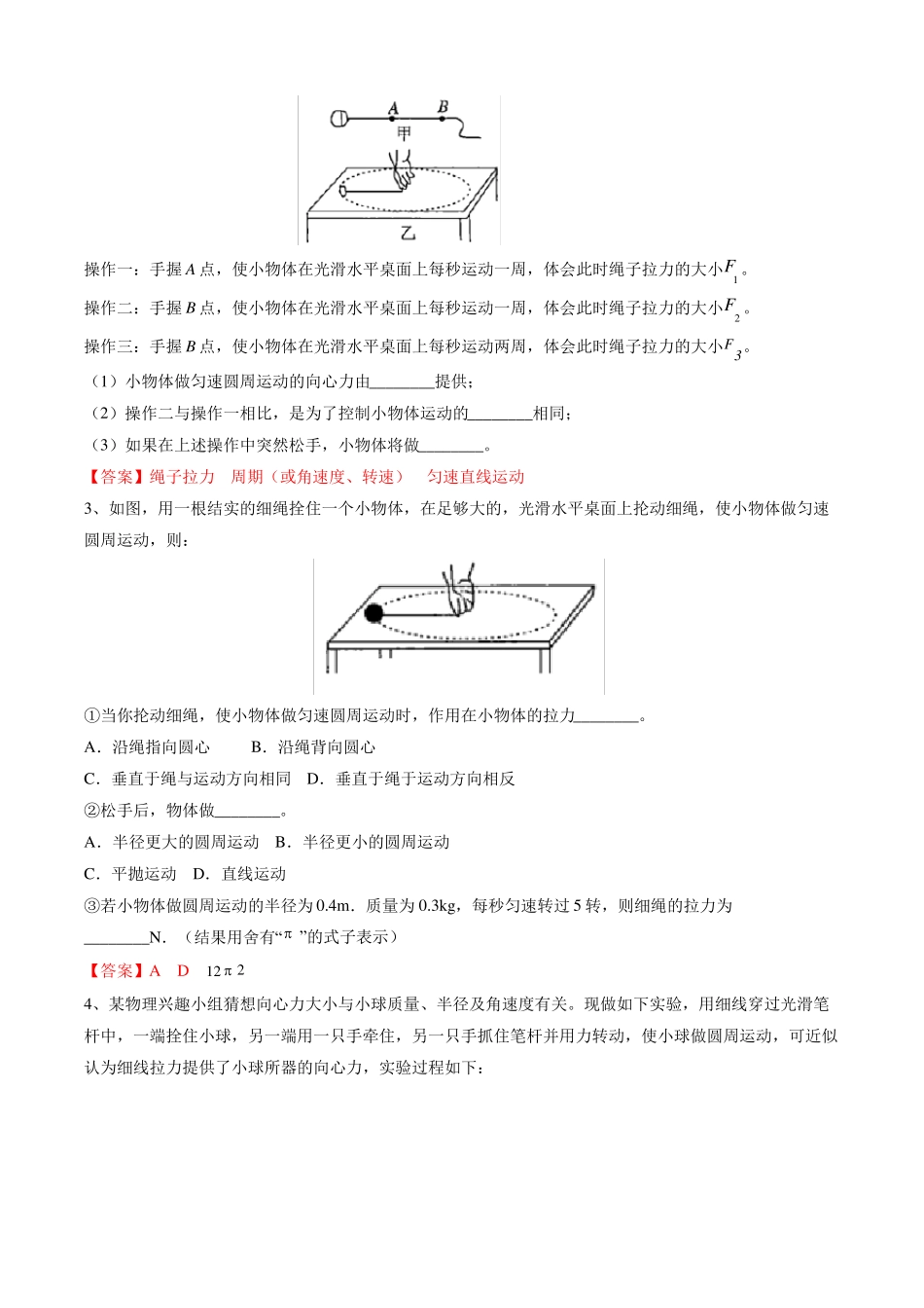 高三物理试验复习—探究向心力大小与半径、角速度、质量的关系_第2页