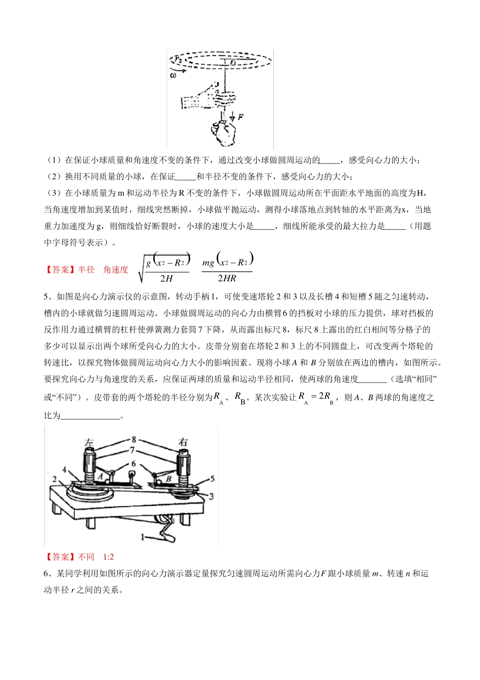 高三物理试验复习—探究向心力大小与半径、角速度、质量的关系_第3页