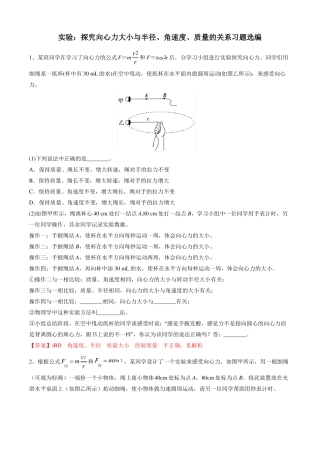 高三物理试验复习—探究向心力大小与半径、角速度、质量的关系