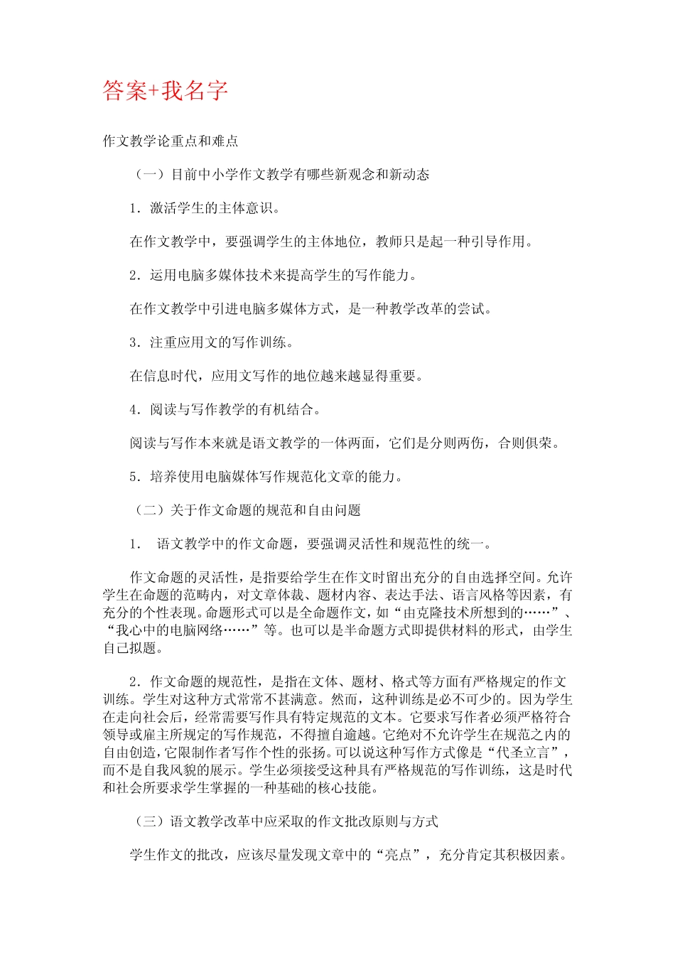 国开2019《阅读与写作精选》形考任务全 _第1页