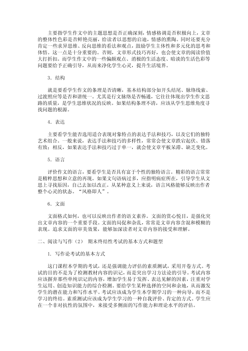 国开2019《阅读与写作精选》形考任务全 _第3页