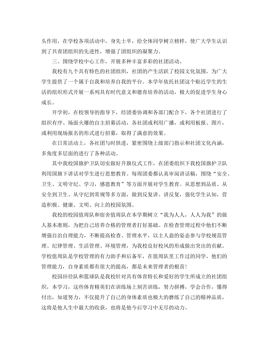 学校团委工作总结的范文_第2页