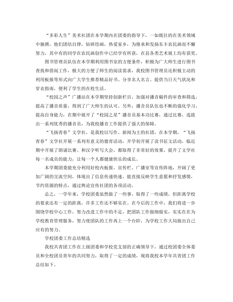 学校团委工作总结的范文_第3页